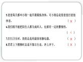 人教统编版道德与法治三年级上册第三单元学习达标测试（讲评）习题课件ppt