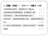 人教统编版道德与法治三年级上册第四单元学习达标测试（讲评）习题课件ppt
