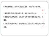人教统编版道德与法治三年级上册第四单元学习达标测试（讲评）习题课件ppt
