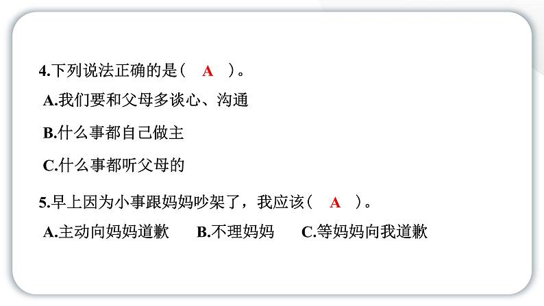 人教统编版道德与法治三年级上册第四单元学习达标测试（讲评）习题课件ppt第7页