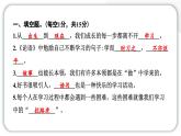 人教统编版道德与法治三年级上册第一单元学习达标测试（讲评）习题课件ppt