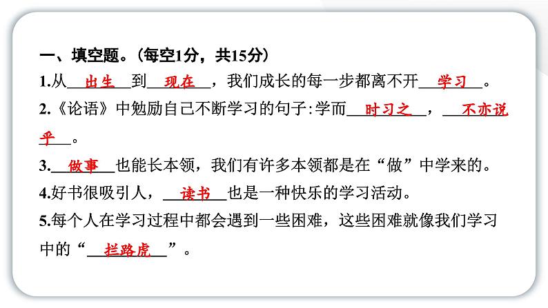 人教统编版道德与法治三年级上册第一单元学习达标测试（讲评）习题课件ppt第2页