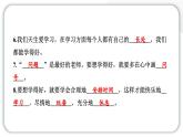 人教统编版道德与法治三年级上册第一单元学习达标测试（讲评）习题课件ppt