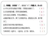 人教统编版道德与法治三年级上册第一单元学习达标测试（讲评）习题课件ppt