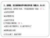 人教统编版道德与法治三年级上册第一单元学习达标测试（讲评）习题课件ppt