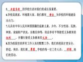 人教统编版道德与法治三年级上册第二单元学习达标测试（讲评）习题课件ppt