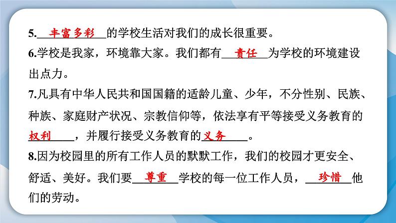 人教统编版道德与法治三年级上册第二单元学习达标测试（讲评）习题课件ppt第3页