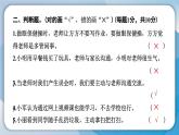 人教统编版道德与法治三年级上册第二单元学习达标测试（讲评）习题课件ppt