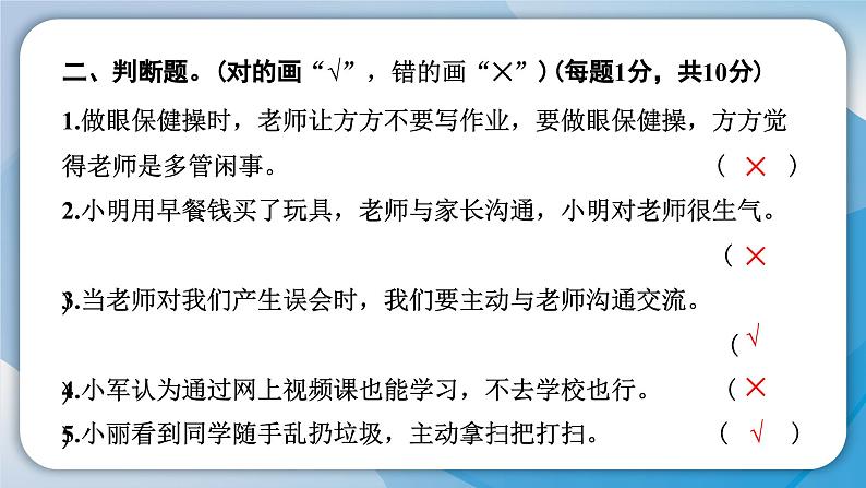 人教统编版道德与法治三年级上册第二单元学习达标测试（讲评）习题课件ppt第4页