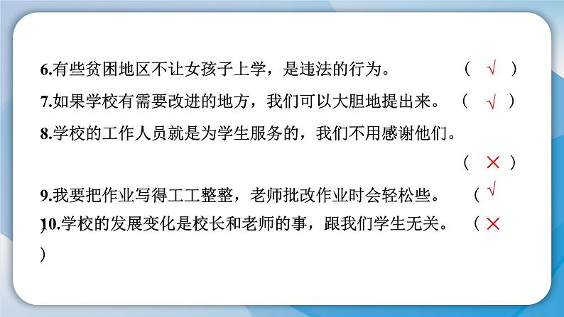 人教统编版道德与法治三年级上册第二单元学习达标测试（讲评）习题课件ppt第5页