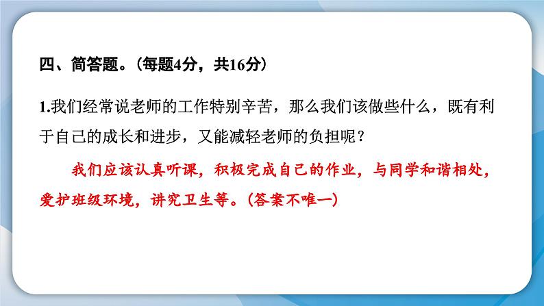 人教统编版道德与法治三年级上册第二单元学习达标测试（讲评）习题课件ppt第7页