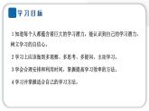 人教统编版道德与法治三年级上册第一单元快乐学习3 做学习的主人（教学）习题课件ppt