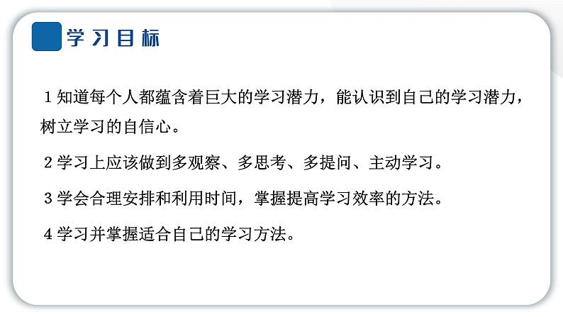 人教统编版道德与法治三年级上册第一单元快乐学习3 做学习的主人（教学）习题课件ppt第3页