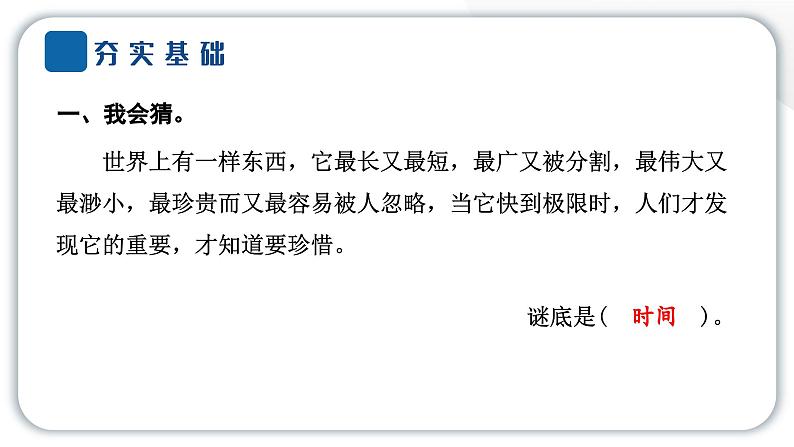 人教统编版道德与法治三年级上册第一单元快乐学习3 做学习的主人（教学）习题课件ppt第4页