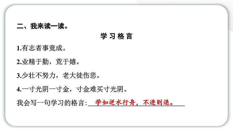 人教统编版道德与法治三年级上册第一单元快乐学习3 做学习的主人（教学）习题课件ppt第5页