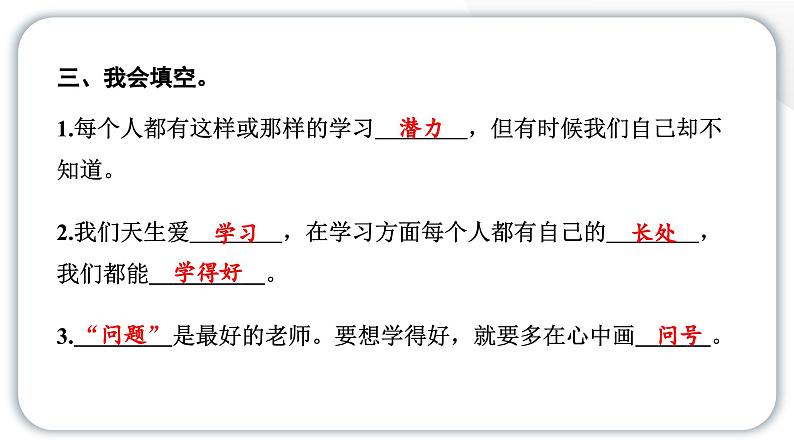 人教统编版道德与法治三年级上册第一单元快乐学习3 做学习的主人（教学）习题课件ppt第6页