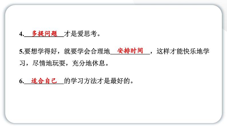 人教统编版道德与法治三年级上册第一单元快乐学习3 做学习的主人（教学）习题课件ppt第7页