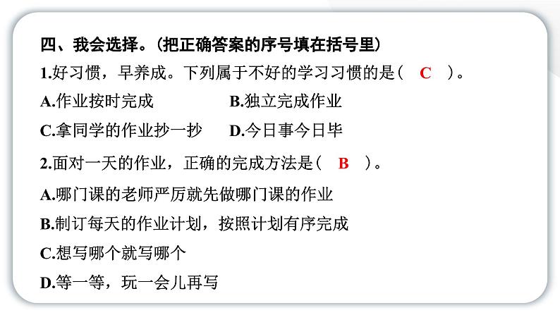 人教统编版道德与法治三年级上册第一单元快乐学习3 做学习的主人（教学）习题课件ppt第8页