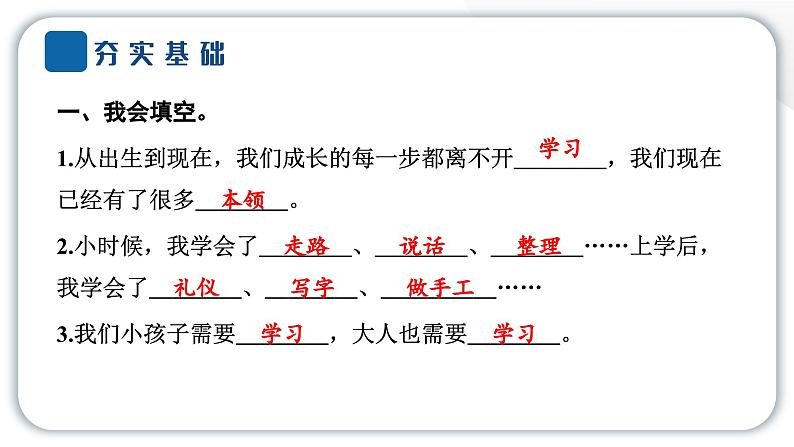 人教统编版道德与法治三年级上册第一单元快乐学习1 学习伴我成长（教学）习题课件ppt第7页