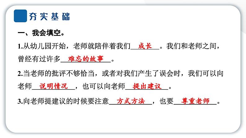 人教统编版道德与法治三年级上册第二单元我们的学校5 走近我们的老师（教学）习题课件ppt第4页