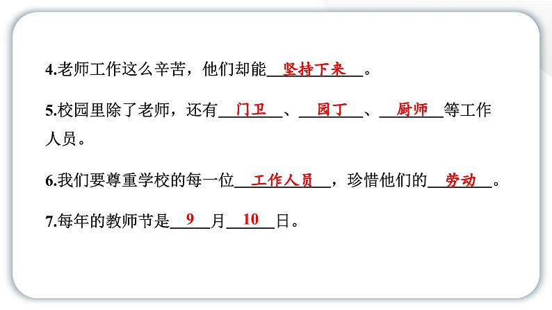 人教统编版道德与法治三年级上册第二单元我们的学校5 走近我们的老师（教学）习题课件ppt第5页