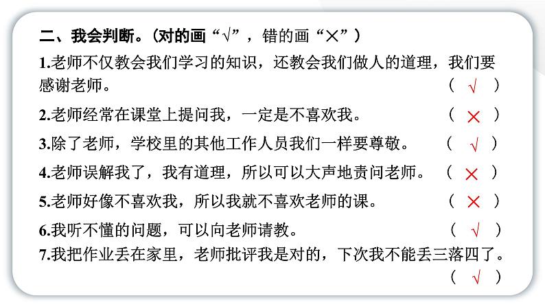 人教统编版道德与法治三年级上册第二单元我们的学校5 走近我们的老师（教学）习题课件ppt第6页