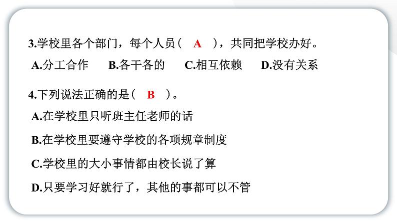 人教统编版道德与法治三年级上册第二单元我们的学校5 走近我们的老师（教学）习题课件ppt第8页