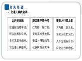 人教统编版道德与法治三年级上册第三单元安全护我成长8 安全记心上（教学）习题课件ppt