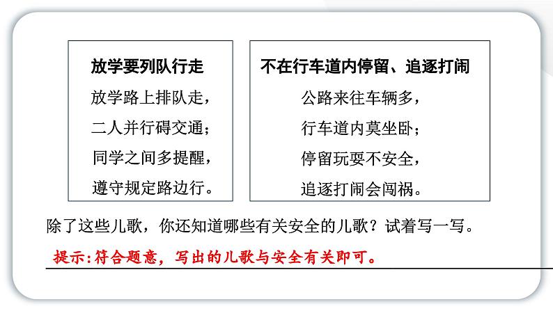 人教统编版道德与法治三年级上册第三单元安全护我成长8 安全记心上（教学）习题课件ppt第5页