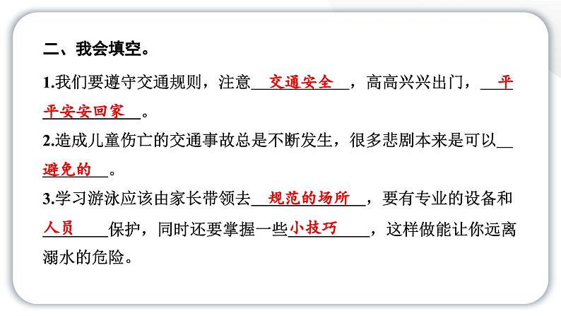 人教统编版道德与法治三年级上册第三单元安全护我成长8 安全记心上（教学）习题课件ppt第6页