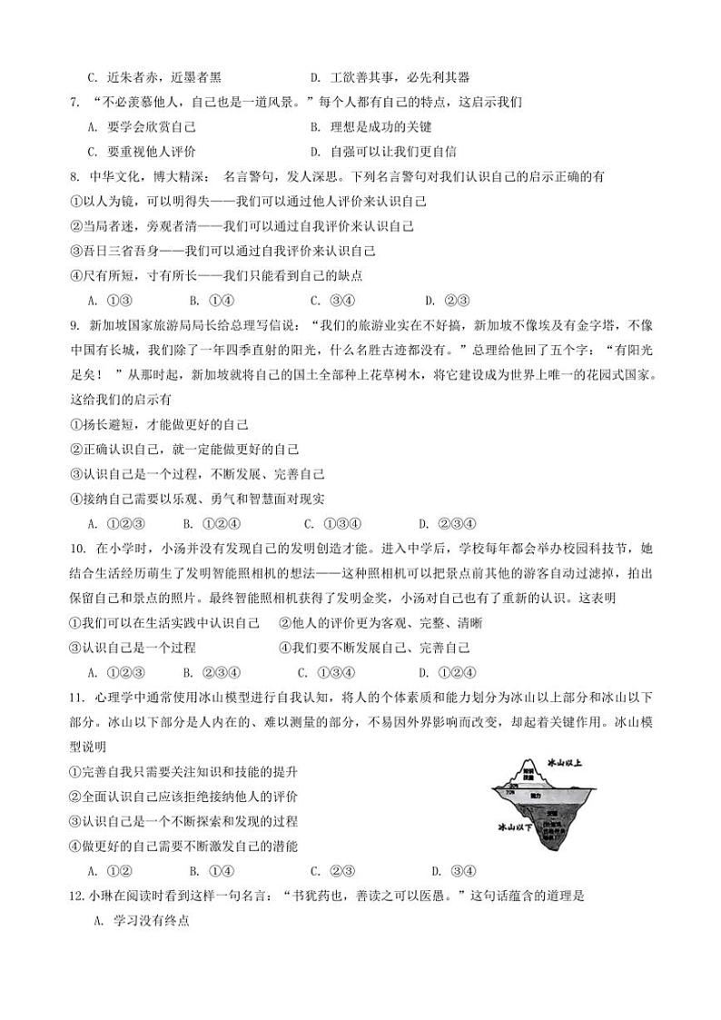 2024～2025学年山东省淄博市桓台县(五四学制)六年级(上)期中政治试卷(含答案)第2页