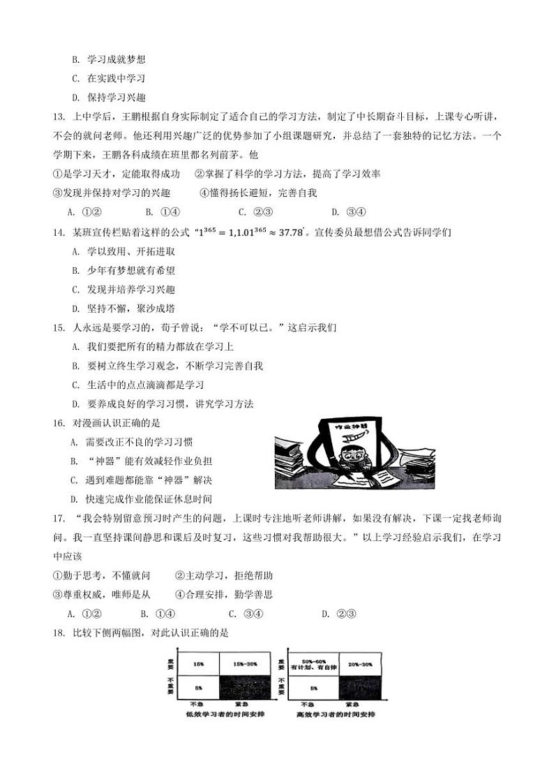 2024～2025学年山东省淄博市桓台县(五四学制)六年级(上)期中政治试卷(含答案)第3页