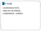 2024统编版道德与法治四年级上册第一单元与班级共成长2 我们的班规我们订 教学课件ppt