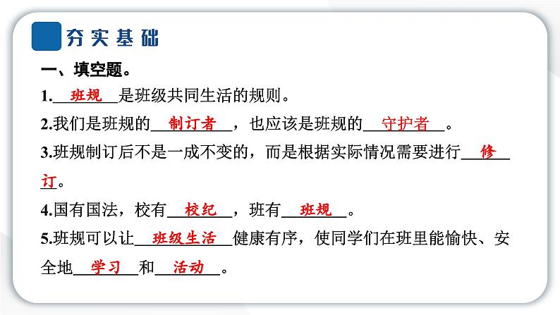 2024统编版道德与法治四年级上册第一单元与班级共成长2 我们的班规我们订 教学课件ppt第4页