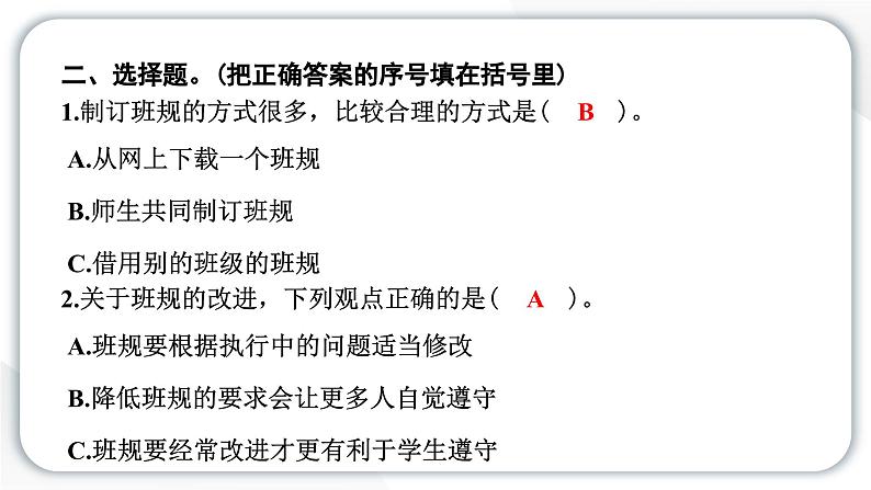 2024统编版道德与法治四年级上册第一单元与班级共成长2 我们的班规我们订 教学课件ppt第6页