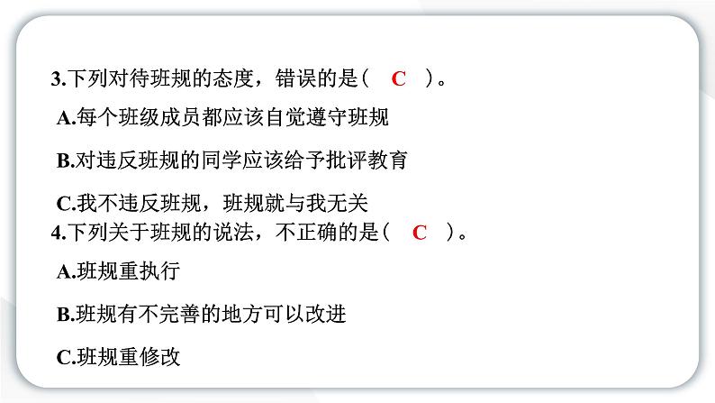 2024统编版道德与法治四年级上册第一单元与班级共成长2 我们的班规我们订 教学课件ppt第7页