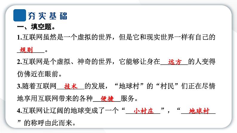 2024统编版道德与法治四年级上册第三单元信息万花筒8 网络新世界 教学课件ppt第4页