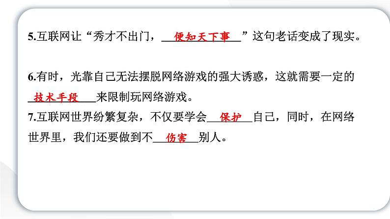 2024统编版道德与法治四年级上册第三单元信息万花筒8 网络新世界 教学课件ppt第5页