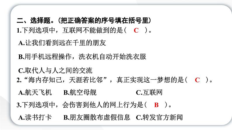 2024统编版道德与法治四年级上册第三单元信息万花筒8 网络新世界 教学课件ppt第7页