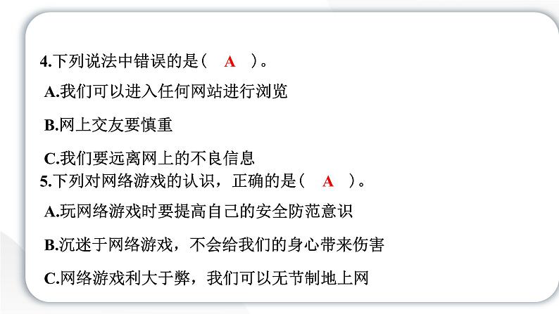 2024统编版道德与法治四年级上册第三单元信息万花筒8 网络新世界 教学课件ppt第8页