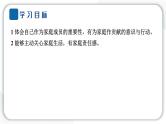 2024统编版道德与法治四年级上册第二单元为父母分担6 我的家庭贡献与责任 教学课件ppt