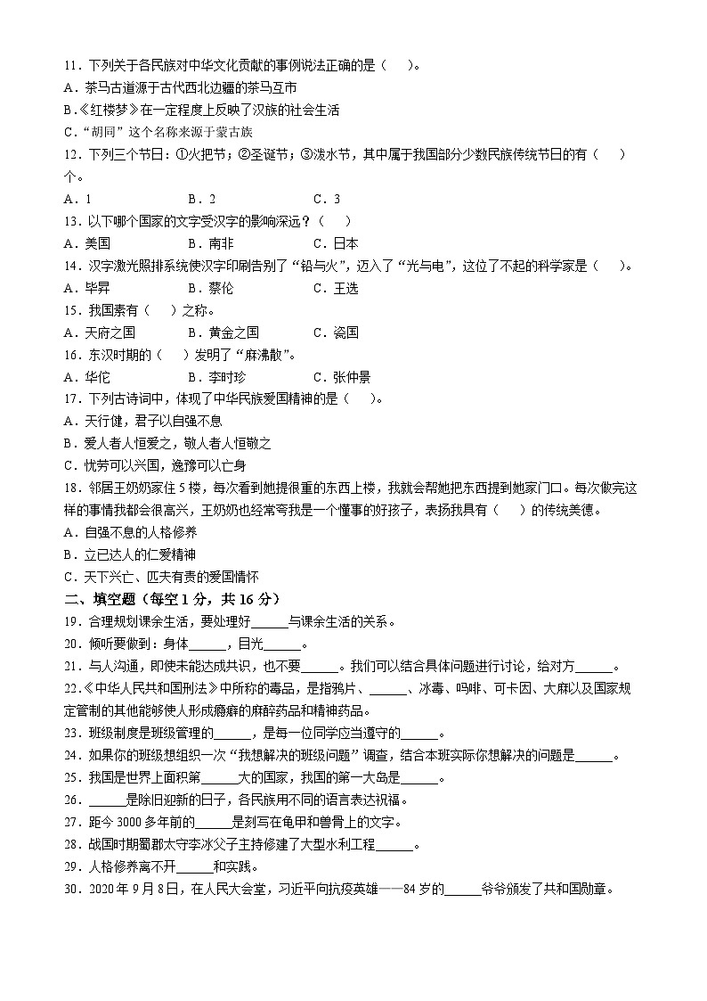 2023-2024学年湖南省岳阳市临湘市统编版五年级上册期末考试道德与法治试卷第2页