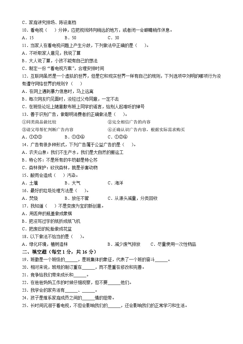 2023-2024学年湖南省岳阳市临湘市统编版四年级上册期末考试道德与法治试卷第2页