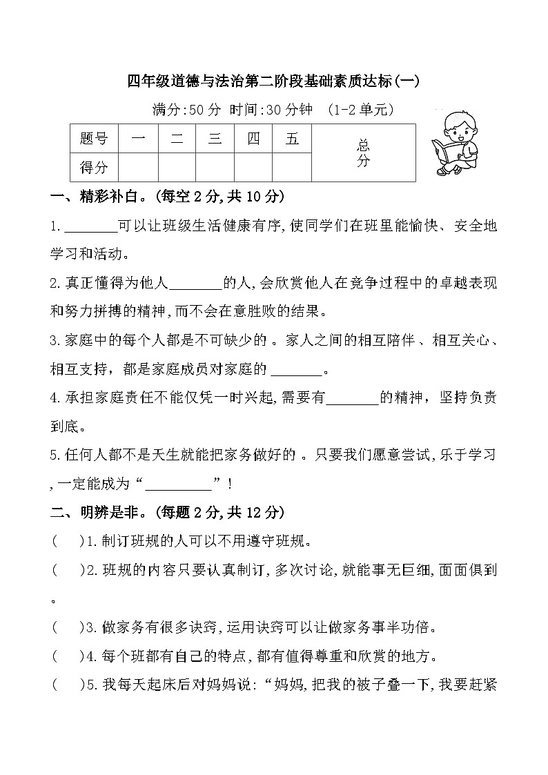 河北省邢台市南和区多校2024-2025学年四年级上学期期中道德与法治试题第1页