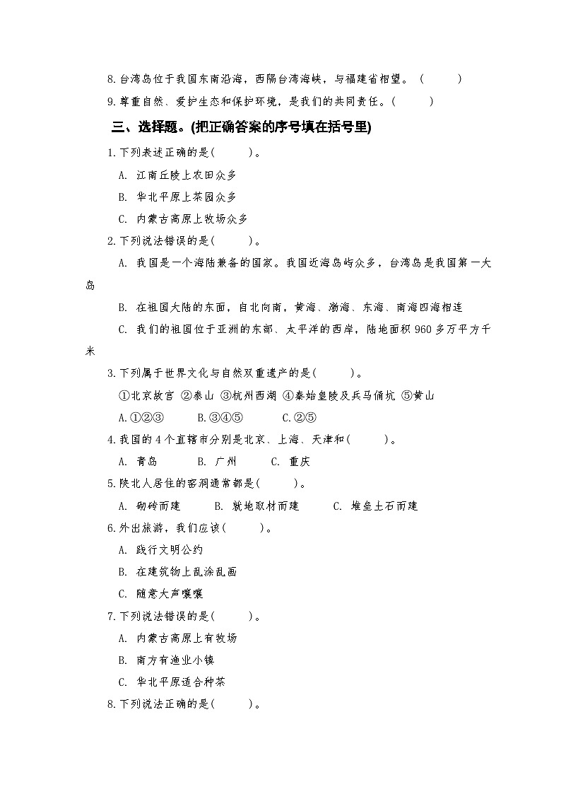 人教版五年级上册《道德与法治》第三单元第六课我们神圣的国土课时练习、随堂检测【后附参考答案】第2页