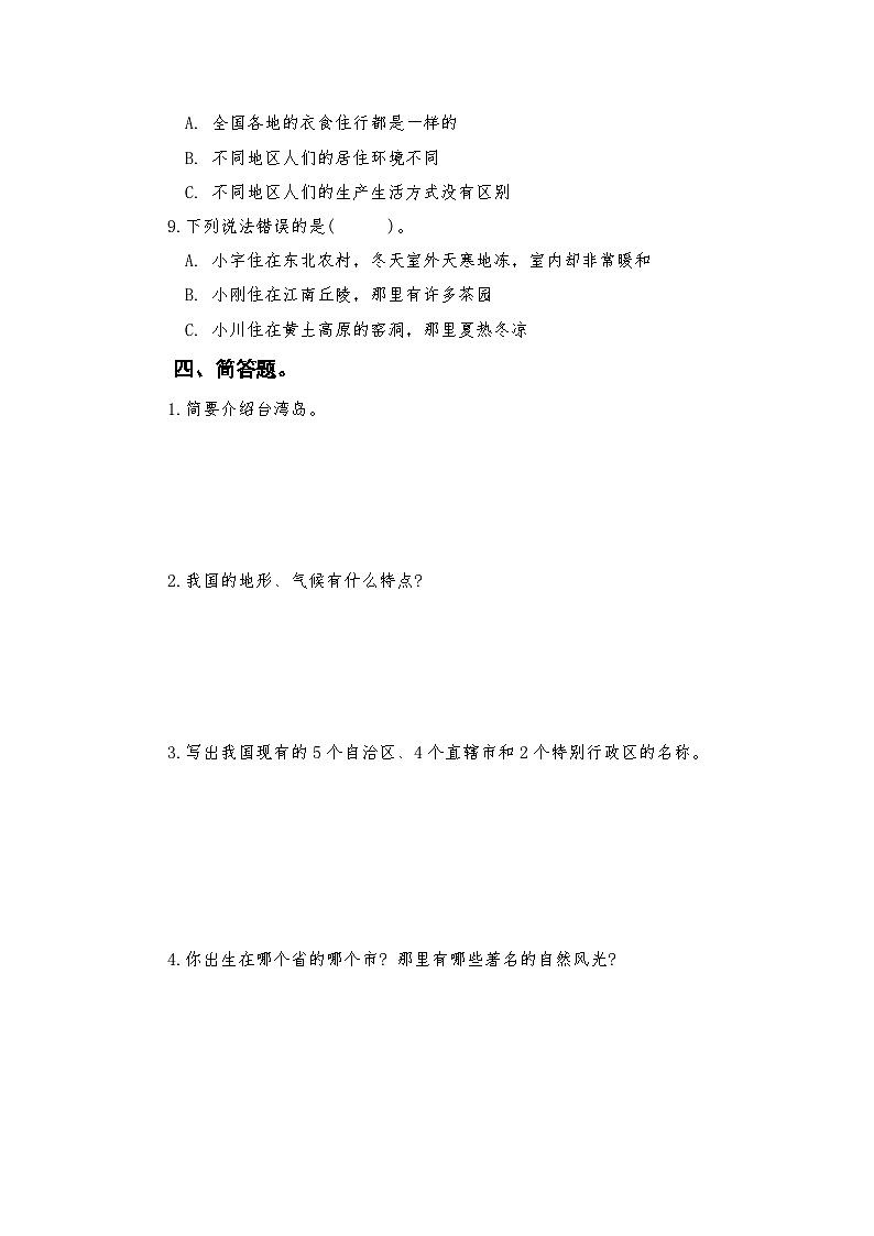 人教版五年级上册《道德与法治》第三单元第六课我们神圣的国土课时练习、随堂检测【后附参考答案】第3页