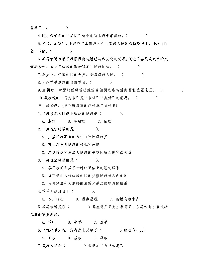 人教版五年级上册《道德与法治》第三单元 第七课  中华民族一家亲课时练习、随堂检测【后附参考答案】第2页