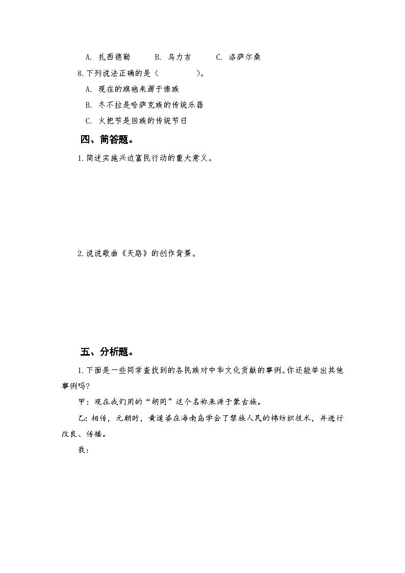 人教版五年级上册《道德与法治》第三单元 第七课  中华民族一家亲课时练习、随堂检测【后附参考答案】第3页