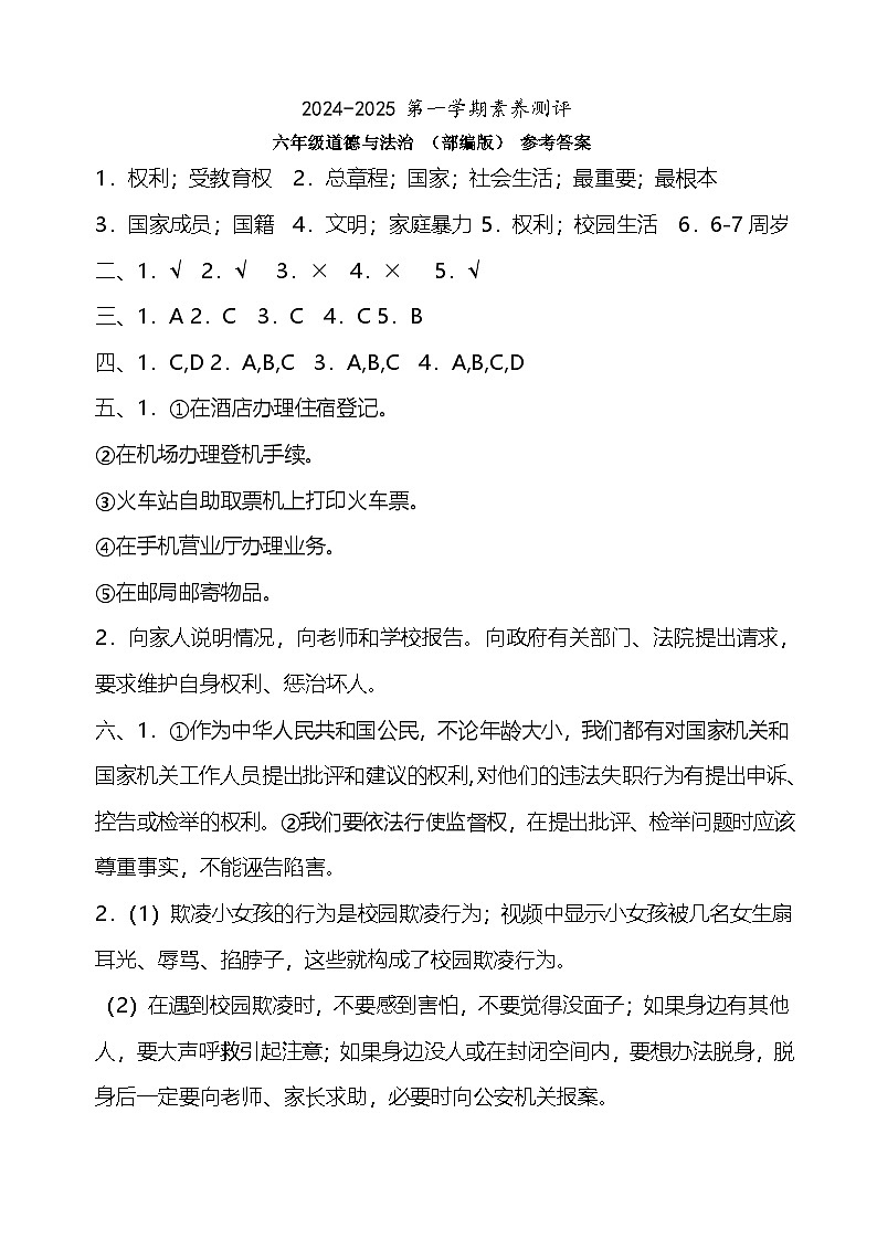 六年级道法答案第1页