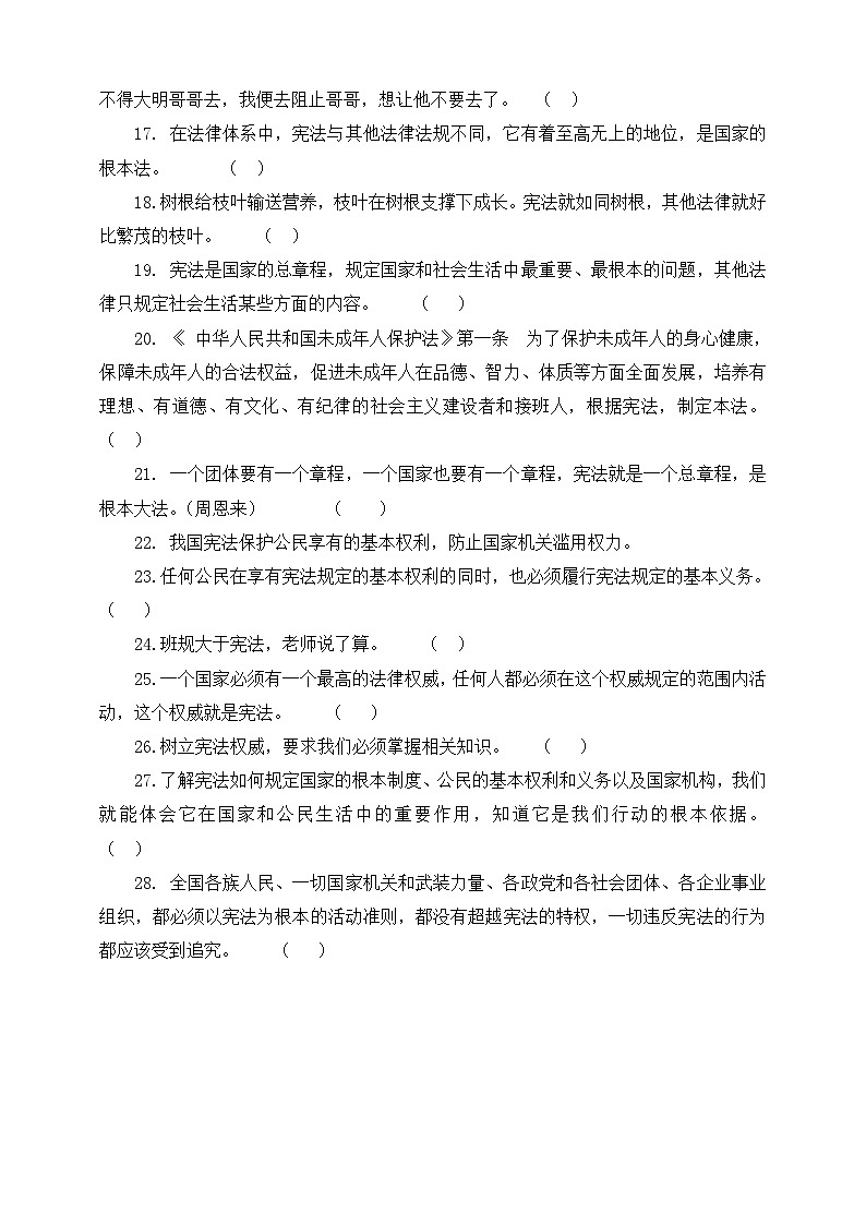 《2_宪法是根本法》课时训练第2页